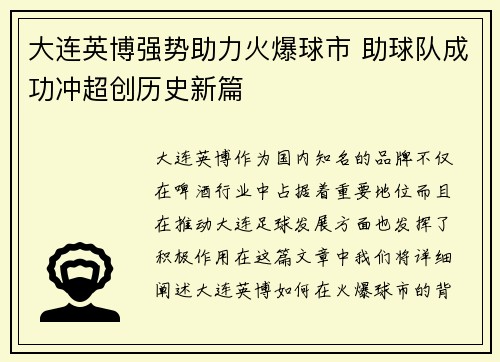 大连英博强势助力火爆球市 助球队成功冲超创历史新篇