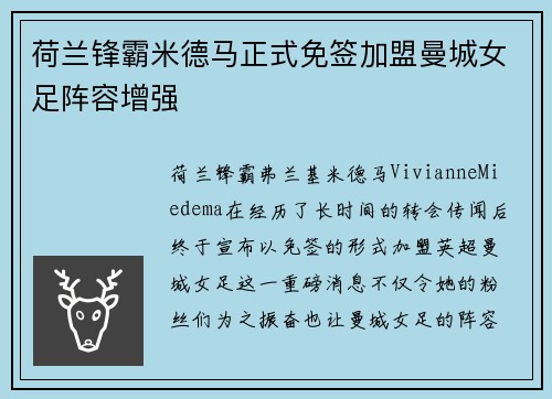 荷兰锋霸米德马正式免签加盟曼城女足阵容增强