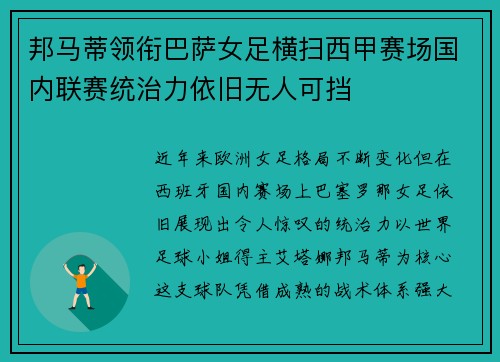 邦马蒂领衔巴萨女足横扫西甲赛场国内联赛统治力依旧无人可挡