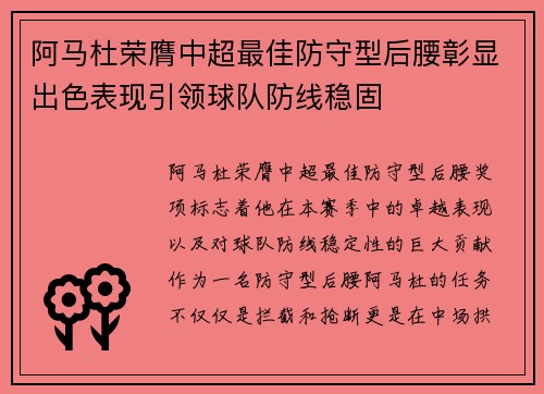 阿马杜荣膺中超最佳防守型后腰彰显出色表现引领球队防线稳固