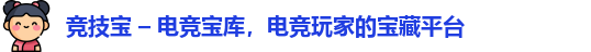 竞技宝